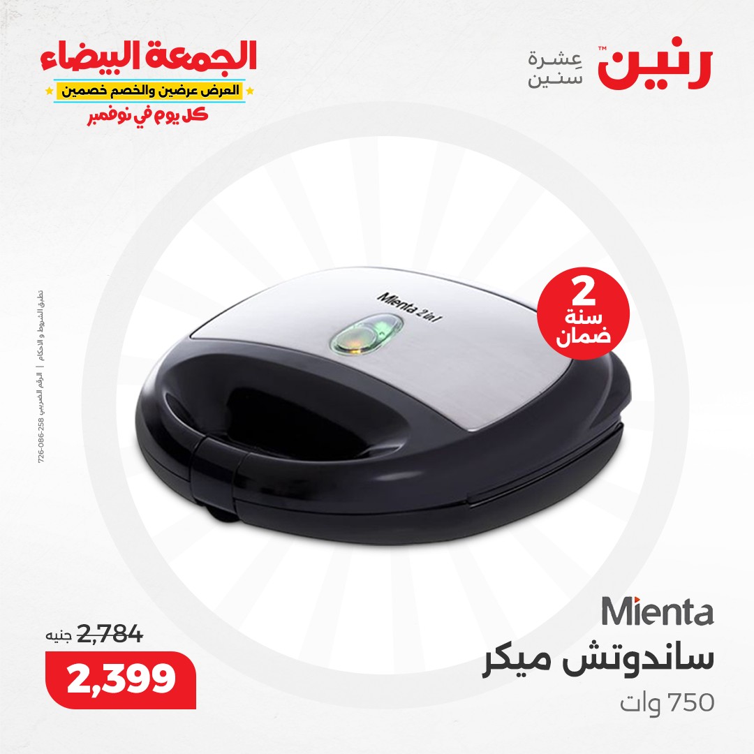 raneen offers from 13nov to 13nov 2024 عروض رنين من 13 نوفمبر حتى 13 نوفمبر 2024 صفحة رقم 165